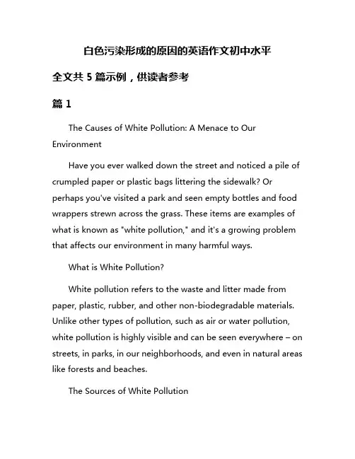 白色污染形成的原因的英语作文初中水平
