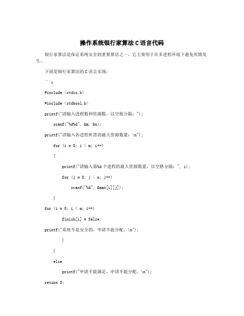 操作系统银行家算法C语言代码