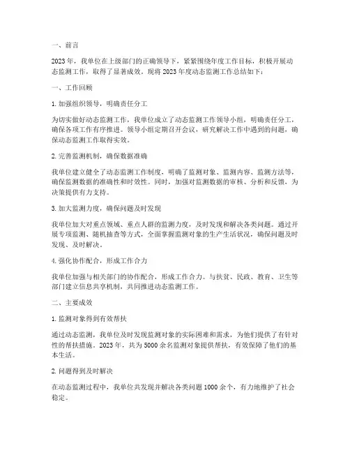 年度动态监测总结