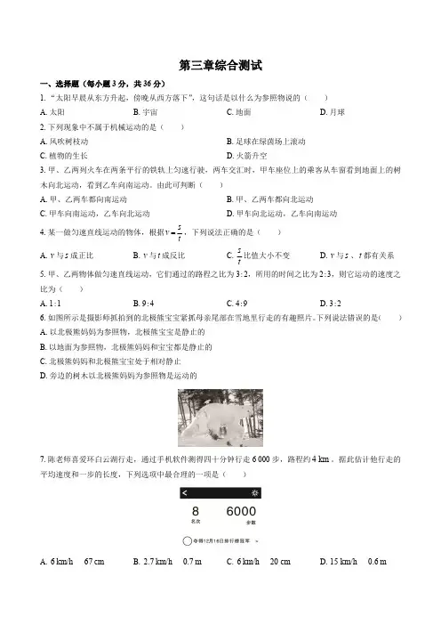 (北师大版)初中物理八年级上册 第三章综合测试试卷03及答案