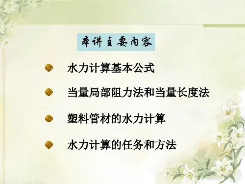 供热水力计算