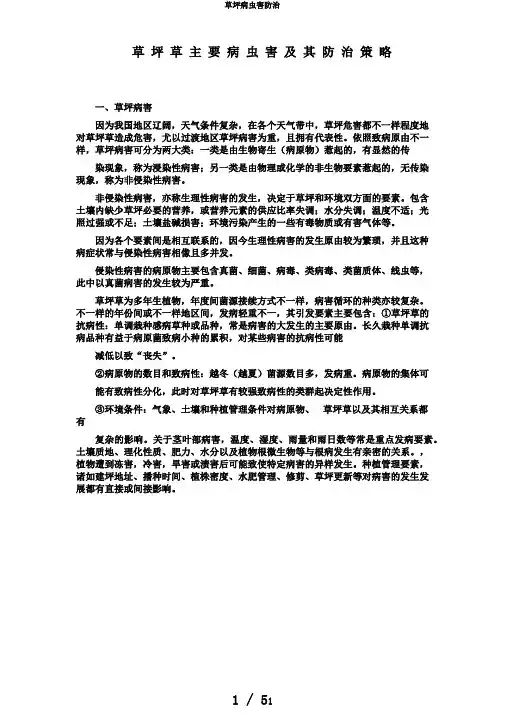 草坪病虫害防治