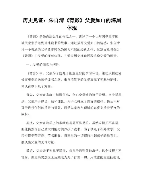 历史见证：朱自清《背影》父爱如山的深刻体现