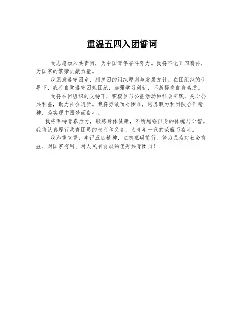重温五四入团誓词