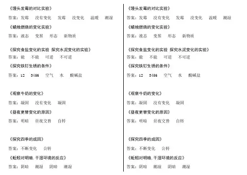 小学科学六年级上册实验报告单答案