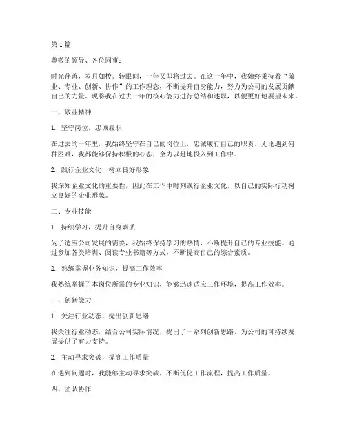 年终述职核心能力(3篇)