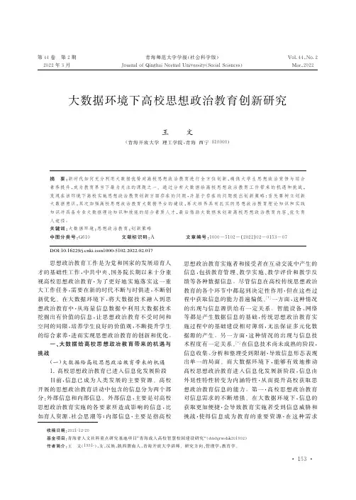 大数据环境下高校思想政治教育创新研究