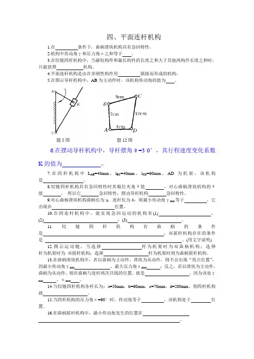 机械原理(第七版)  孙桓主编第8章
