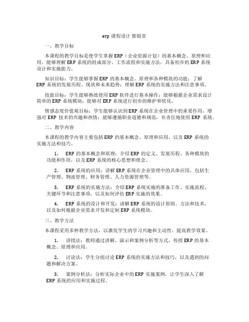 erp课程设计郭银章