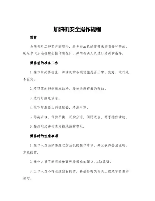 加油机安全操作规程