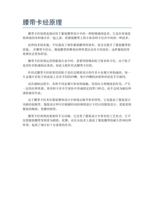 腰带卡经原理