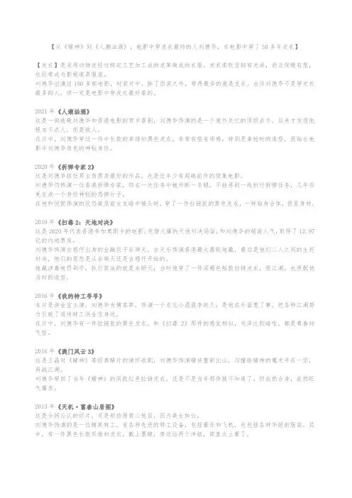 从《赌神》到《人潮汹涌》,电影中穿皮衣最帅的人刘德华,在电影中穿了30多年皮衣