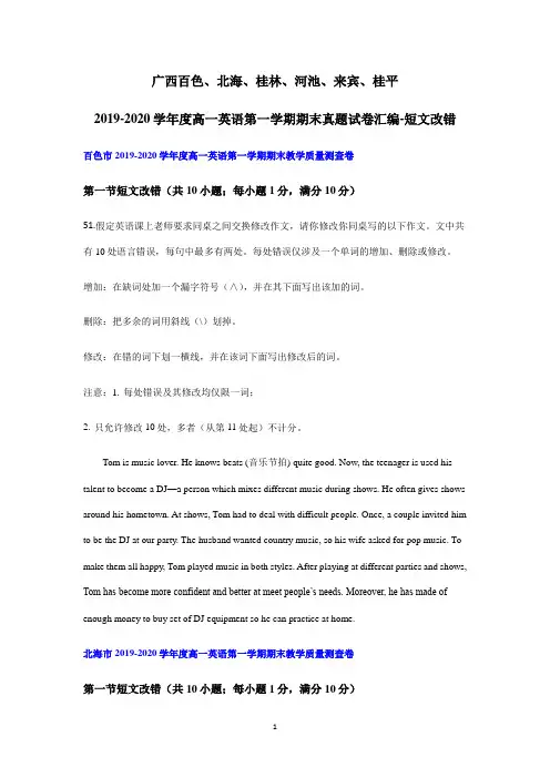 广西2019-2020学年高一上学期英语期末真题试卷汇编-短文改错
