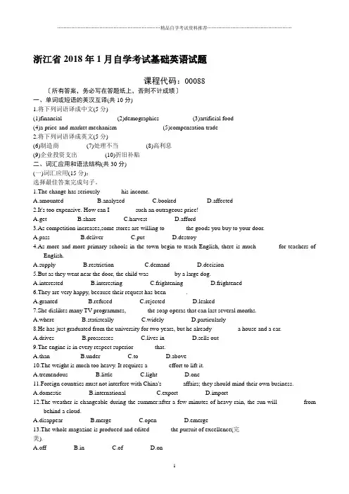 浙江省1月自学考试基础英语试题及答案解析