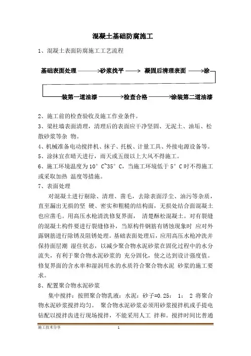 混凝土基础防腐施工工艺