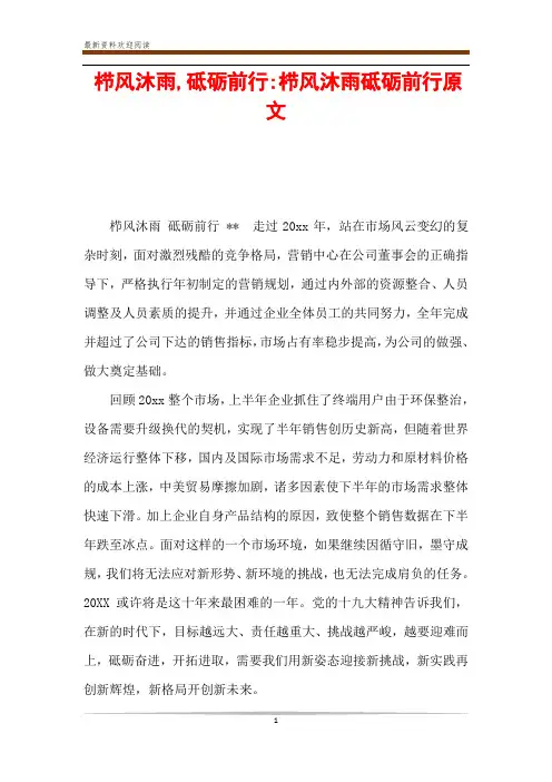 栉风沐雨,砥砺前行-栉风沐雨砥砺前行原文