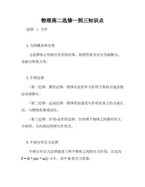 物理高二选修一到三知识点
