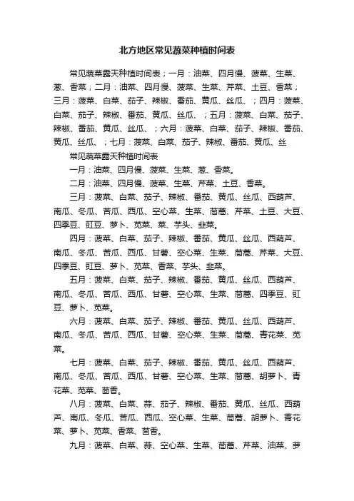 北方地区常见蔬菜种植时间表