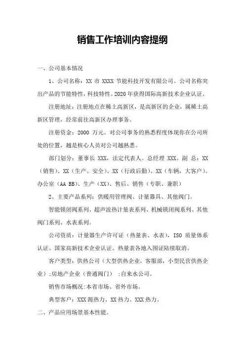 销售人员培训内容提纲
