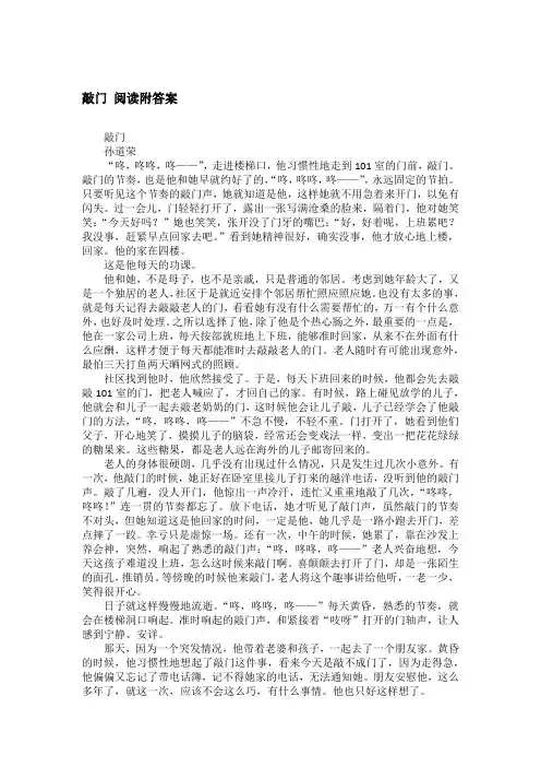 敲门 阅读附答案
