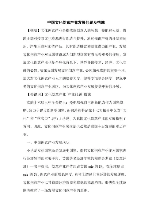 中国文化创意产业发展问题及措施