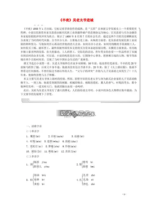 2025版高中语文第八单元第15课子夜吴老太爷进城讲义新人教版选修中国小说欣赏
