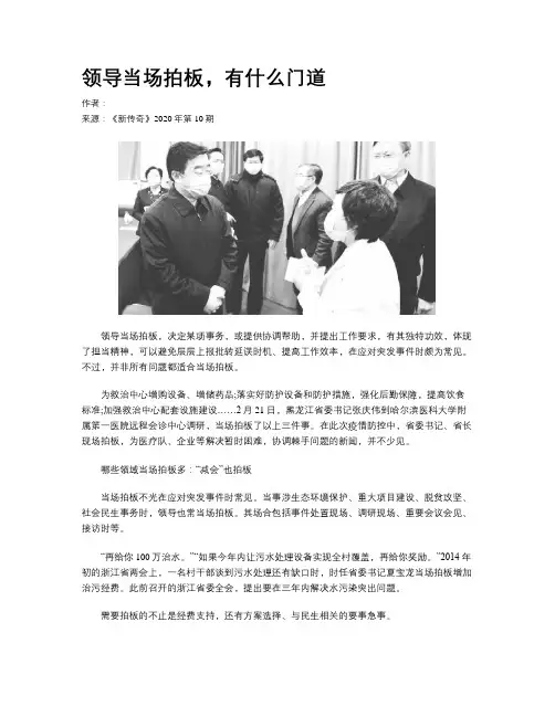 领导当场拍板，有什么门道