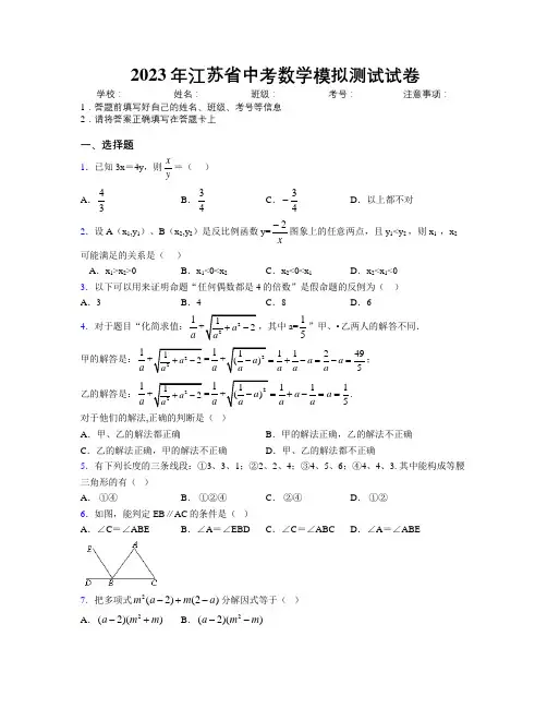 2023年江苏省中考数学模拟测试试卷附解析