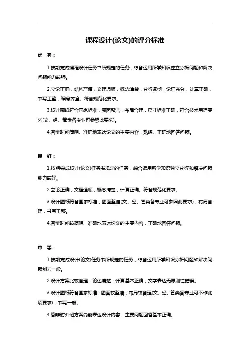 课程设计(论文)的评分标准