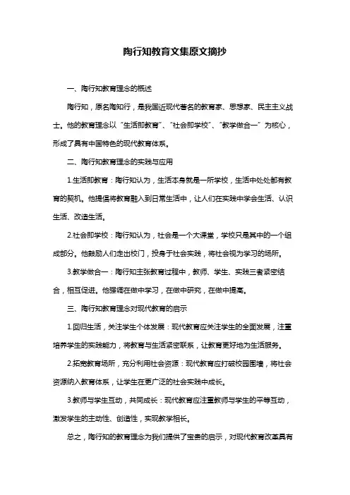陶行知教育文集原文摘抄