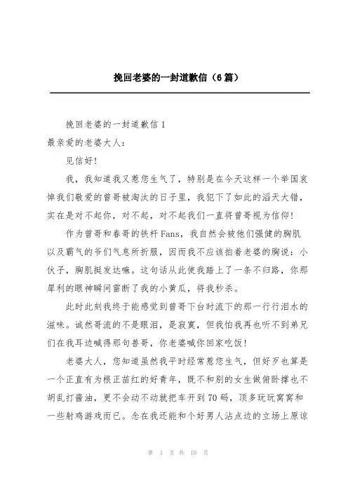 挽回老婆的一封道歉信(6篇)