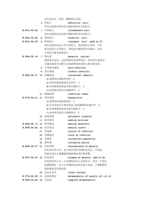 寄生虫题库