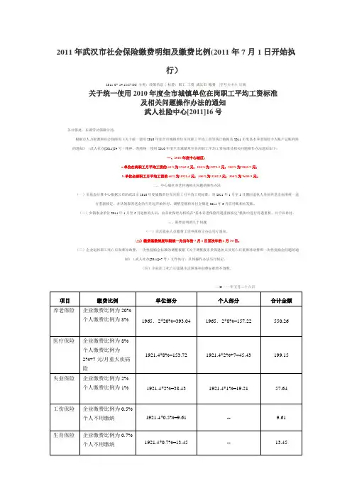 2011保险比例