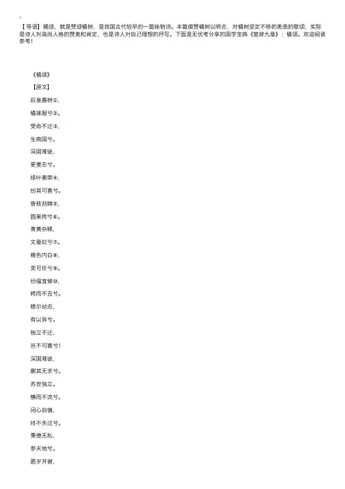 国学宝典《楚辞九章》：橘颂