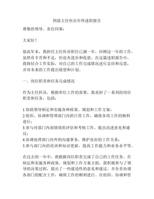 四级主任科员年终述职报告