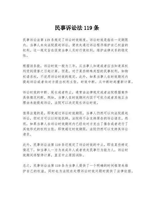 民事诉讼法119条