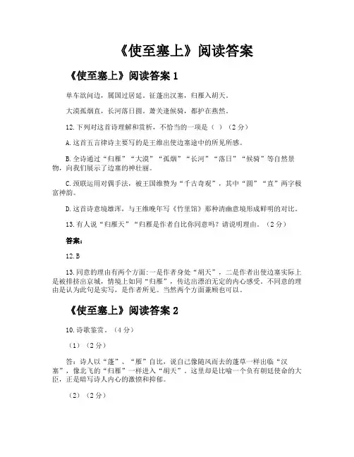 《使至塞上》阅读答案