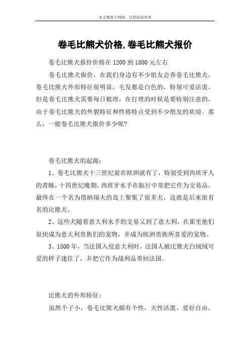 卷毛比熊犬价格,卷毛比熊犬报价