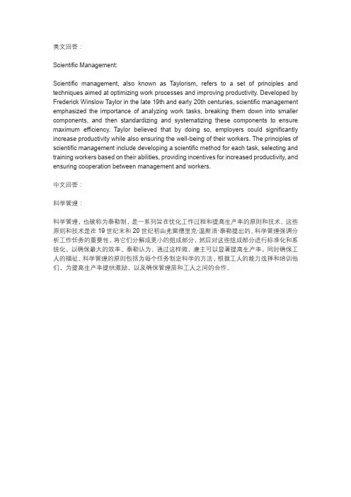 科学管理 英语