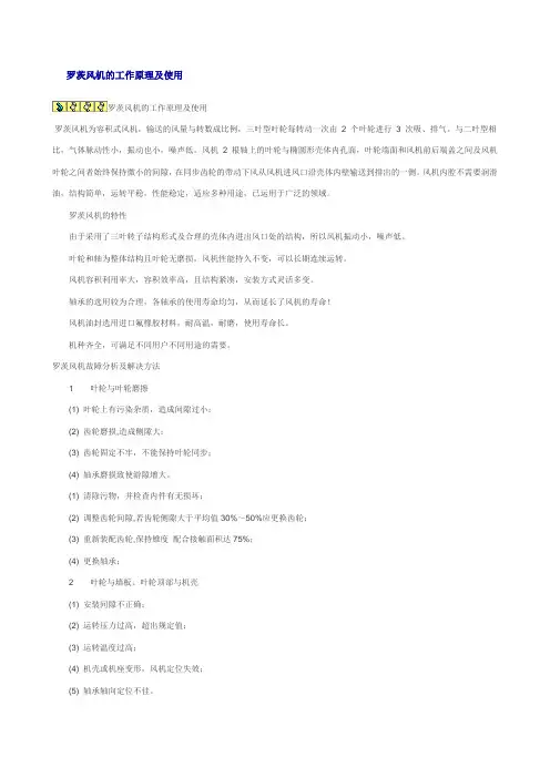 罗茨风机的工作原理及使用