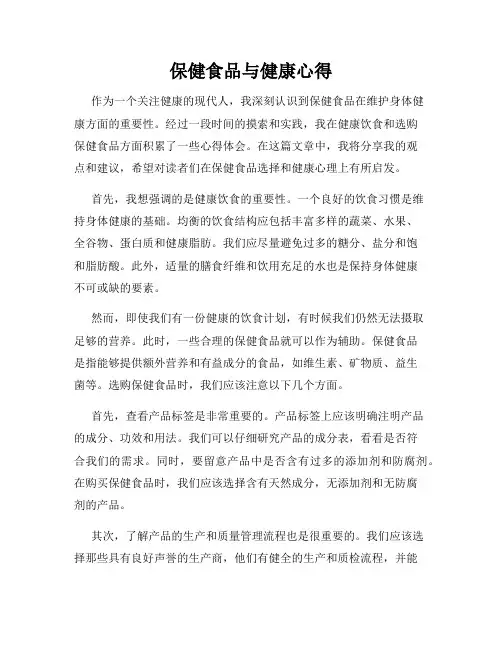 保健食品与健康心得
