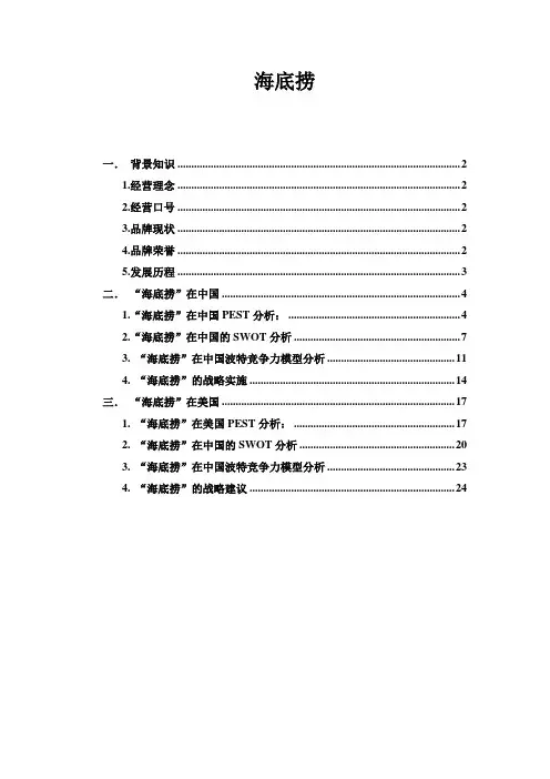海底捞分析