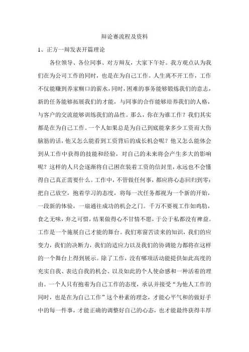 辩论赛流程及资料