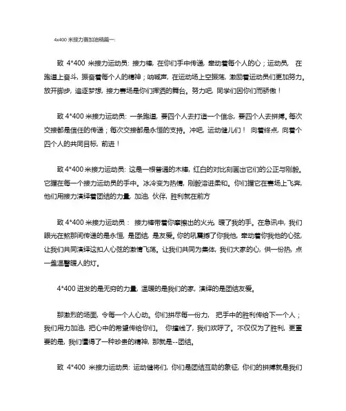 4x400运动会加油稿
