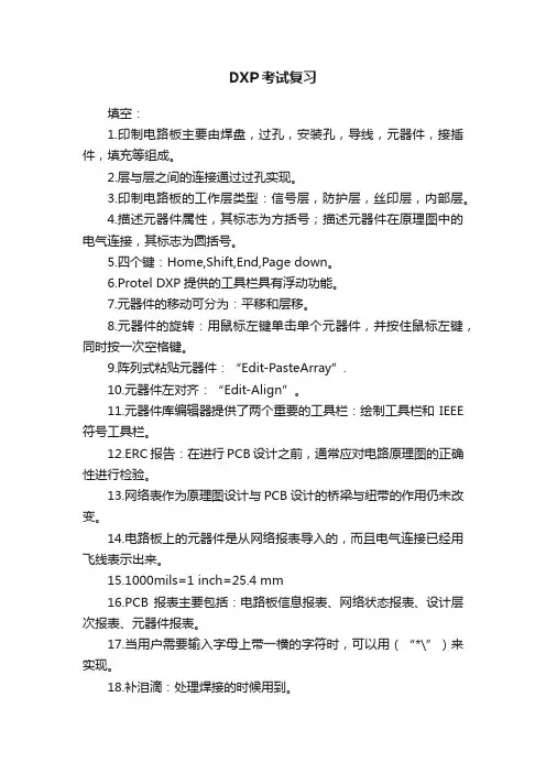 DXP考试复习