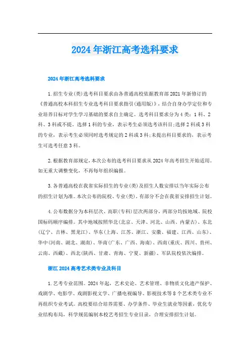 2024年浙江高考选科要求