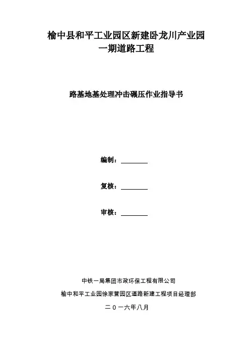 卧龙川道路冲击碾压作业指导书