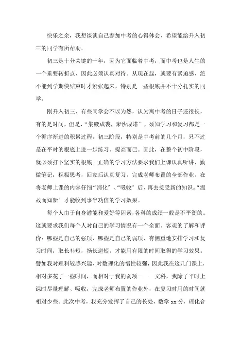 最新初三学子中考后的心得感想