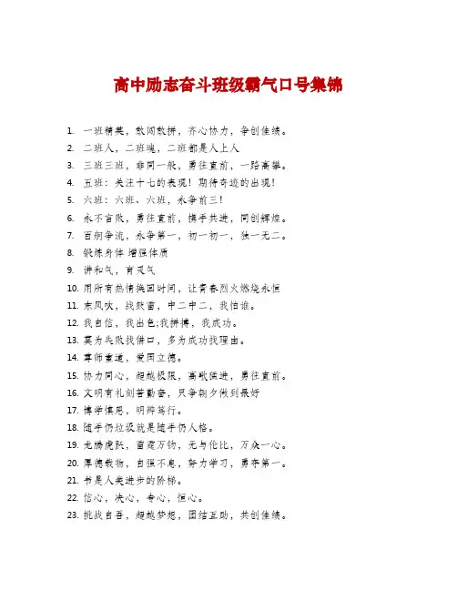 高中励志奋斗班级霸气口号集锦241条 
