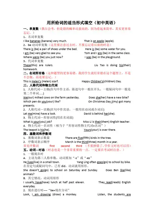 最新人教版八年级英语上册 用所给单词的适当形式填空及解析